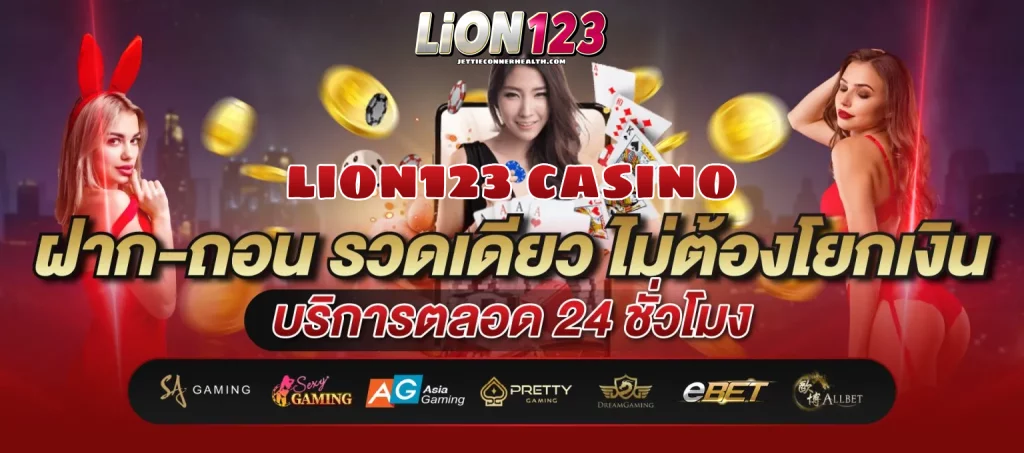 lion123 casino